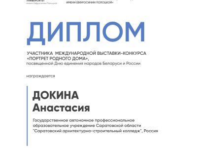 Докина Анастасия